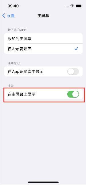 如何开启或关闭iOS 16主屏幕中的搜索功能?