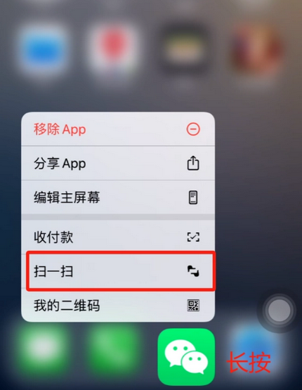 辉县苹果手机维修分享iPhone 15如何快速打开扫一扫 