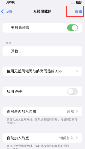 辉县苹果Wifi维修分享iPhone怎么关闭公共网络WiFi自动连接 