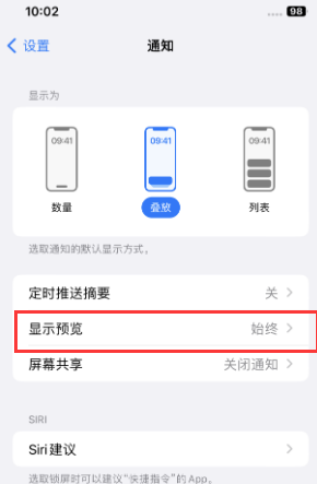 辉县苹果售后维修中心分享iPhone手机收不到通知怎么办 