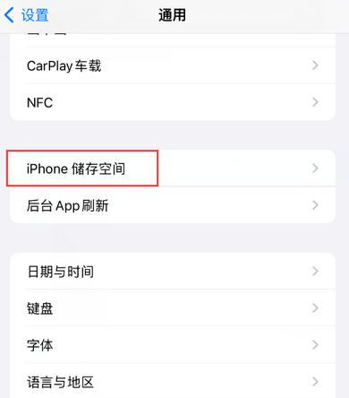 辉县iPhone系统维修分享iPhone储存空间系统数据占用过大怎么修复 