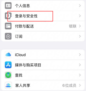 辉县苹果维修站分享手机号注册的Apple ID如何换成邮箱【图文教程】 