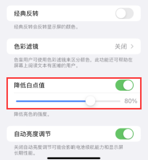 辉县苹果电池维修分享iPhone省电巧妙设置降低白点值