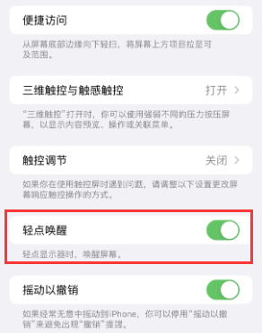 辉县苹果授权维修站分享iPhone轻点无法唤醒怎么办