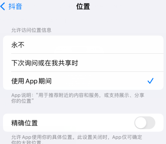 辉县apple服务如何检查iPhone中哪些应用程序正在使用位置 