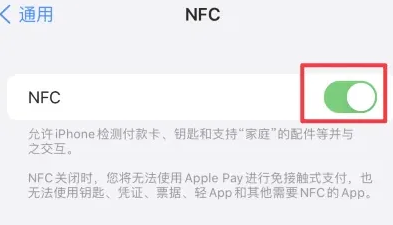 辉县苹辉县果维修服务分享iPhone15NFC功能开启方法