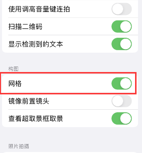 辉县苹果手机维修网点分享iPhone如何开启九宫格构图功能 