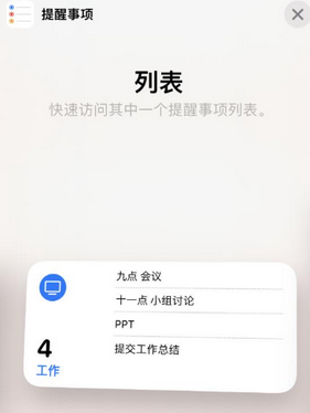 辉县苹果14维修店分享iPhone14如何设置主屏幕显示多个不同类型提醒事项