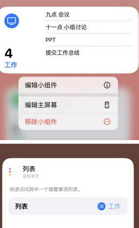 辉县苹果14维修店分享iPhone14如何设置主屏幕显示多个不同类型提醒事项