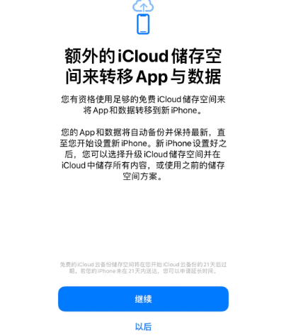 辉县苹果14维修网点分享iPhone14如何增加iCloud临时免费空间