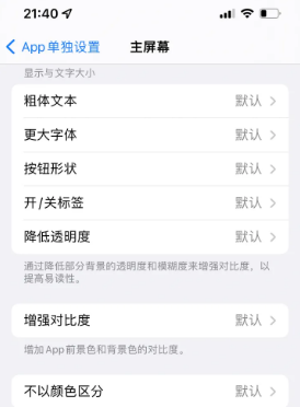 辉县苹果14服务点分享iPhone14如何单独设置App