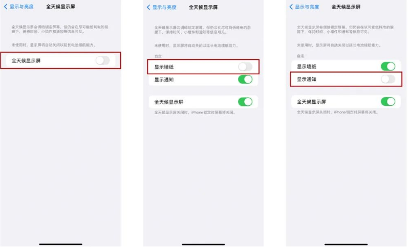 辉县苹果14Pro维修分享iPhone14Pro息屏显示时间设置方法 