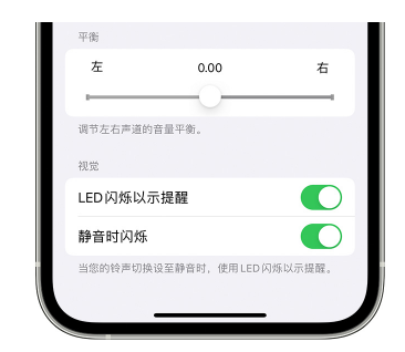 辉县苹果14维修分享iPhone14静音时如何设置LED闪烁提示 