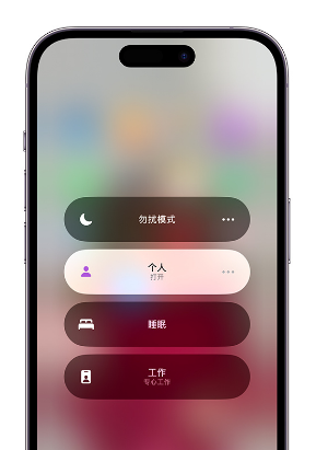 辉县苹果14维修中心分享在iPhone14上定制个人专注模式 