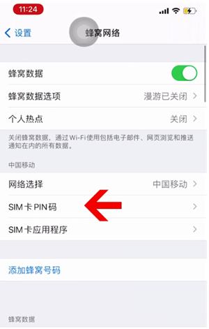 辉县苹果14维修网分享如何给iPhone14的SIM卡设置密码 