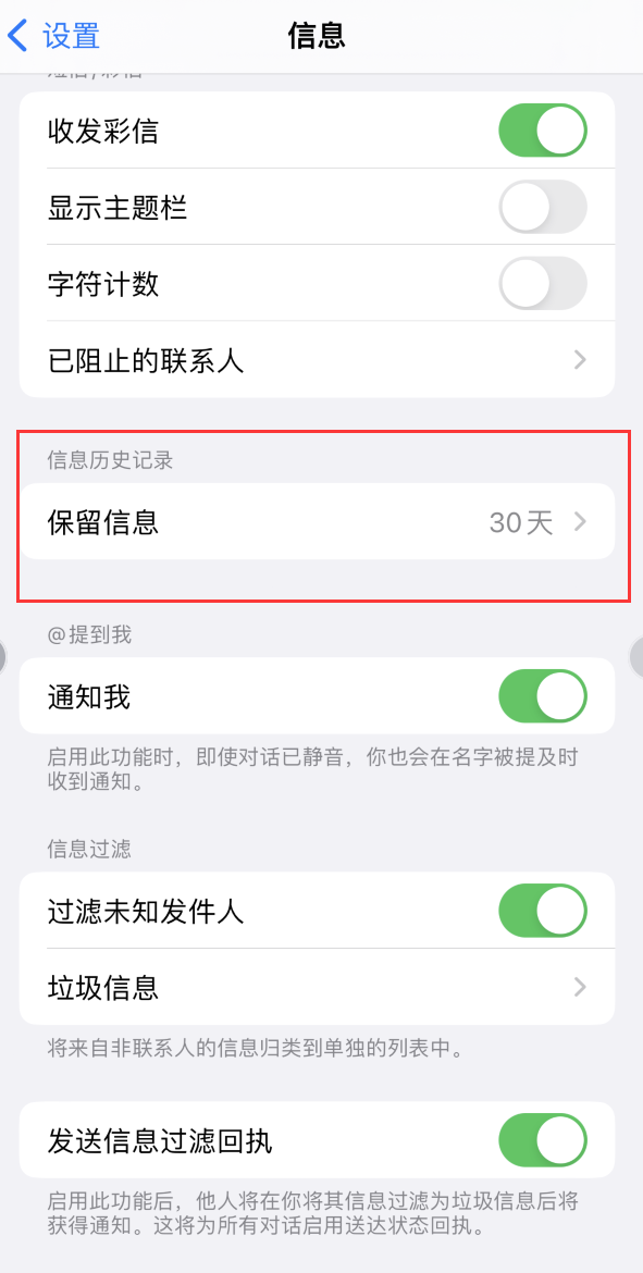 辉县Apple维修如何消除iOS16信息应用出现红色小圆点提示 