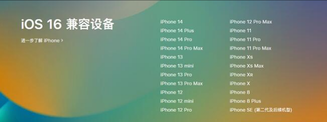 辉县苹果手机维修分享:iOS 16.4 Beta 3支持哪些机型升级？ 