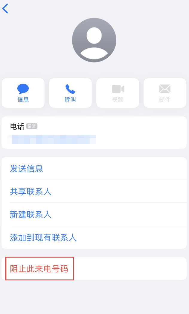 辉县苹果手机维修分享：iPhone 拒收陌生人 iMessage 信息的方法 