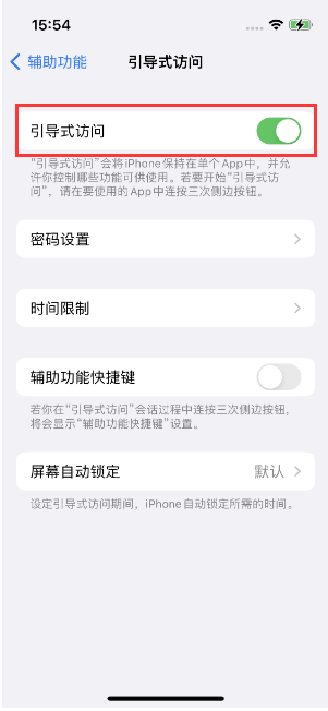 辉县苹果14维修店分享iPhone 14引导式访问按三下没反应怎么办 
