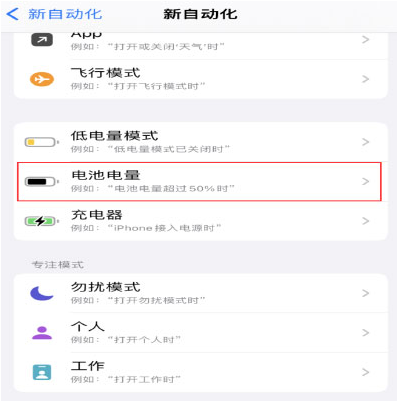 辉县苹果手机维修分享iPhone 在需要时自动开启“低电量模式”的方法 