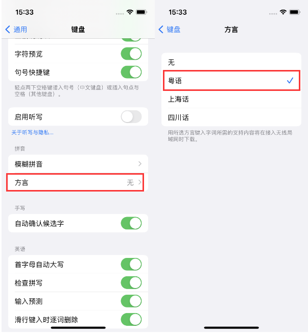 辉县苹果14服务点分享iPhone 14plus设置键盘粤语方言的方法 