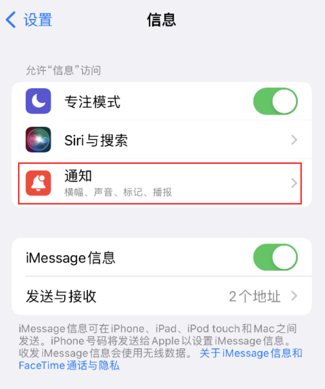 辉县苹果14维修店分享iPhone 14 机型设置短信重复提醒的方法 