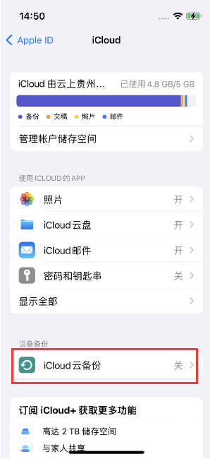 辉县苹果14维修分享如何不让iPhone14 上的资料同步到到其他设备 