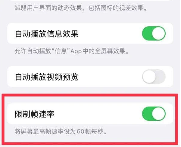 辉县苹果13维修分享iPhone13 Pro高刷是否可以手动控制 