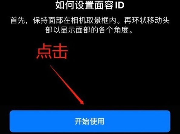 辉县苹果13维修分享iPhone 13可以录入几个面容ID 