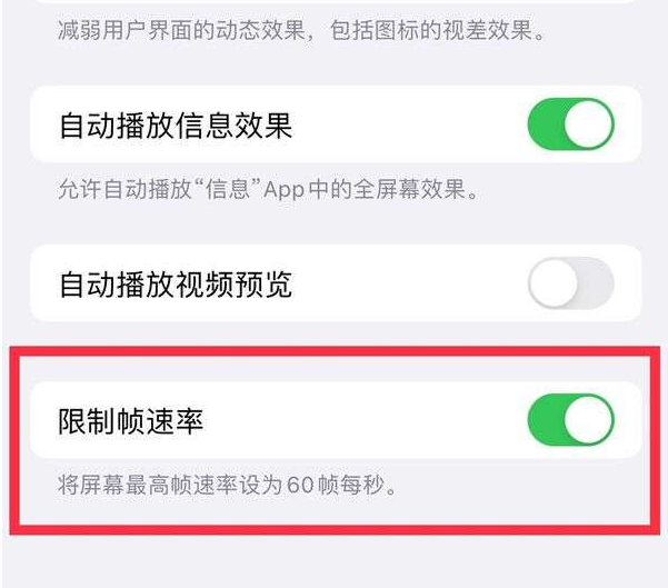 辉县苹果13维修分享iPhone13 Pro高刷设置方法 