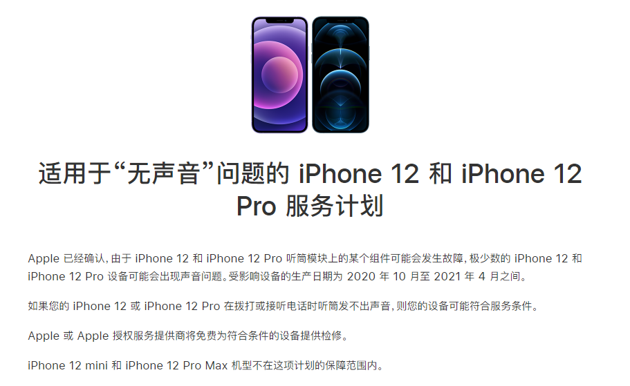 辉县苹果手机维修分享iPhone 12/Pro 拨打或接听电话时无声音怎么办 