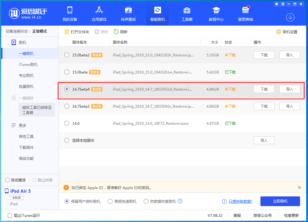 辉县苹果手机维修分享iOS 14.7 beta 4更新内容及升级方法教程 