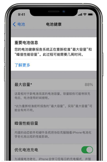 辉县苹果手机维修分享升级iOS 14.5 Beta 6后如何进行电池校准 