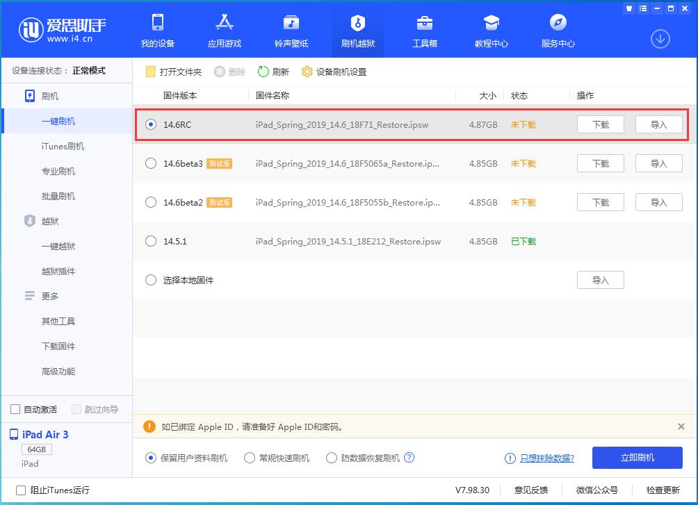 辉县苹果手机维修分享iOS14.6RC版更新内容及升级方法 