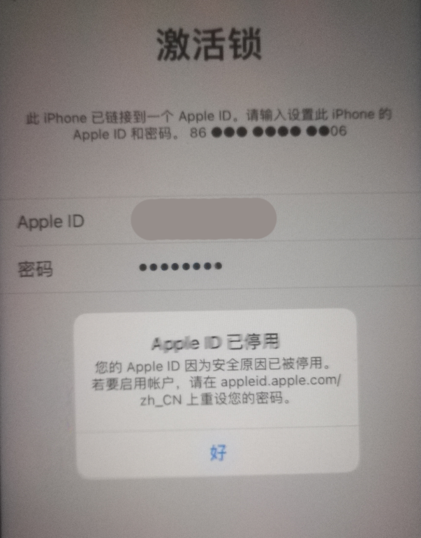 辉县苹果手机维修分享iPhone 12 出现提示“Apple ID 已停用”怎么办 