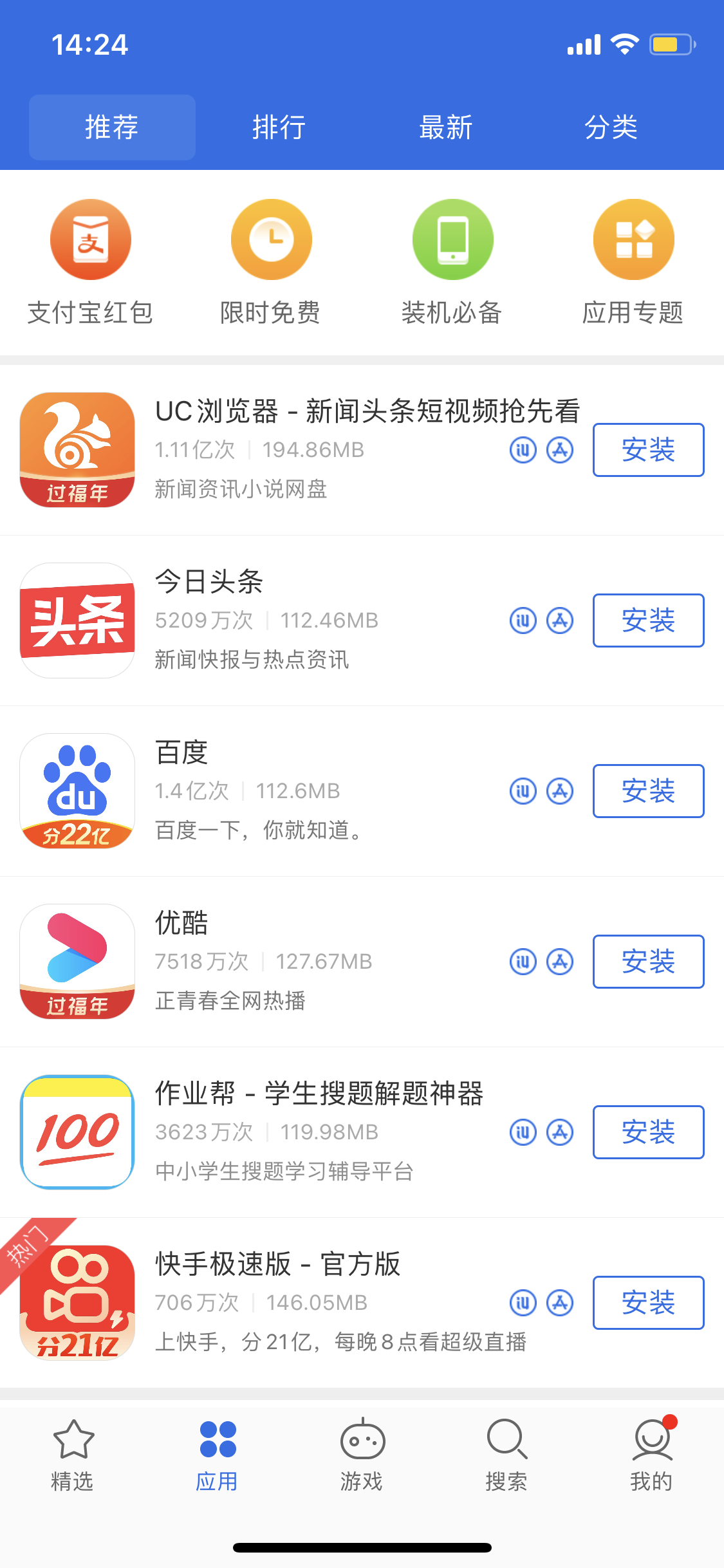 辉县苹果手机维修分享iPhone 12 免输入密码下载应用的三种方法 