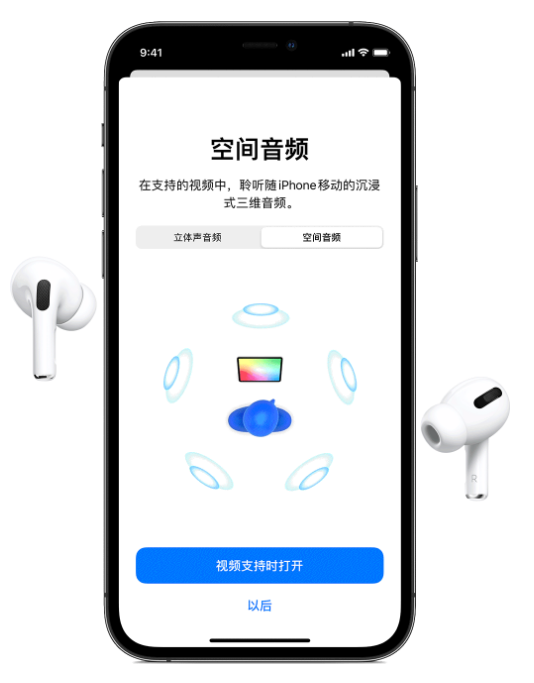 辉县苹果手机维修分享Airpods Pro空间音频功能有什么用 