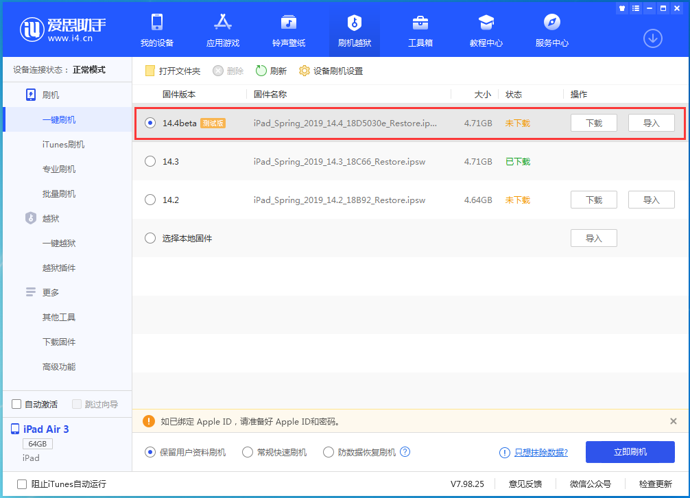 辉县苹果手机维修分享苹果iOS 14.4/iPadOS 14.4 Beta 1发布 