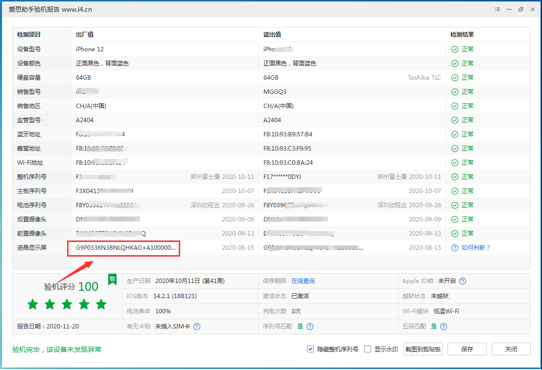 辉县苹果手机维修分享iPhone12全系列屏幕变绿是什么原因造成的 