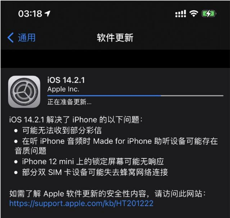 辉县苹果手机维修分享iOS 14.2.1正式版发布 