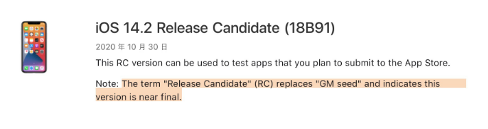 辉县苹果手机维修分享iOS 14.2 RC版是什么版 