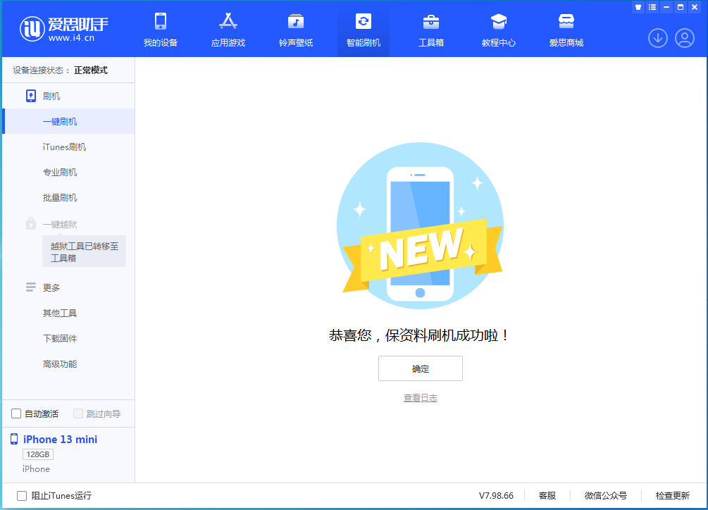 辉县苹果手机维修分享iOS 16.5 RC版升级_iOS 16.5 RC版一键刷机教程 