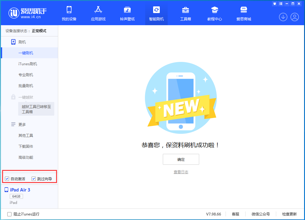 辉县苹果手机维修分享iOS 15.7.3 RC版升级_iOS 15.7.3 RC版一键刷机教程 