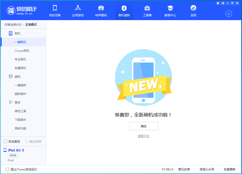 辉县苹果手机维修分享iOS 15.7.1 RC版升级_iOS 15.7.1 RC版一键刷机教程 