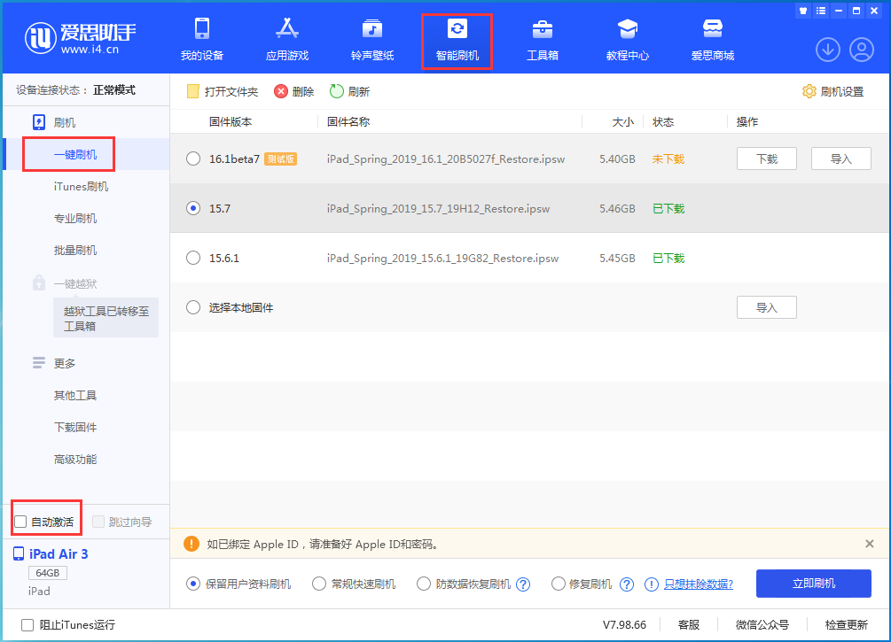 辉县苹果手机维修分享iOS 15.7正式版刷机_iOS 15.7正式版一键升级教程 