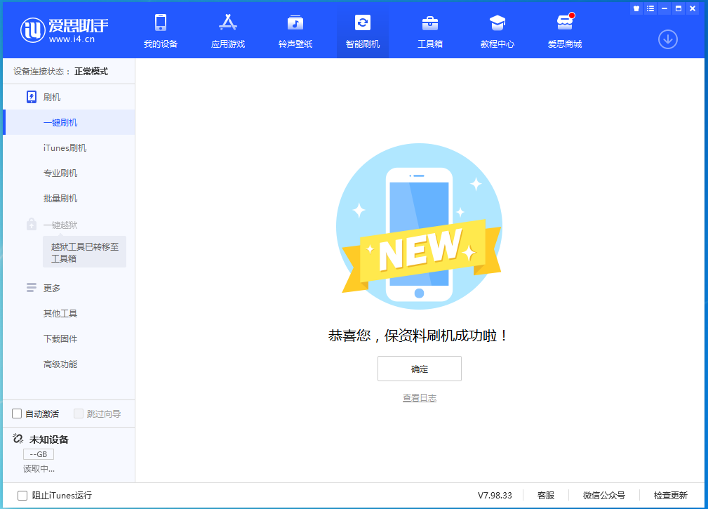 辉县苹果手机维修分享iOS 15.0.2 正式版升级_iOS 15.0.2 正式版一键刷机教程 